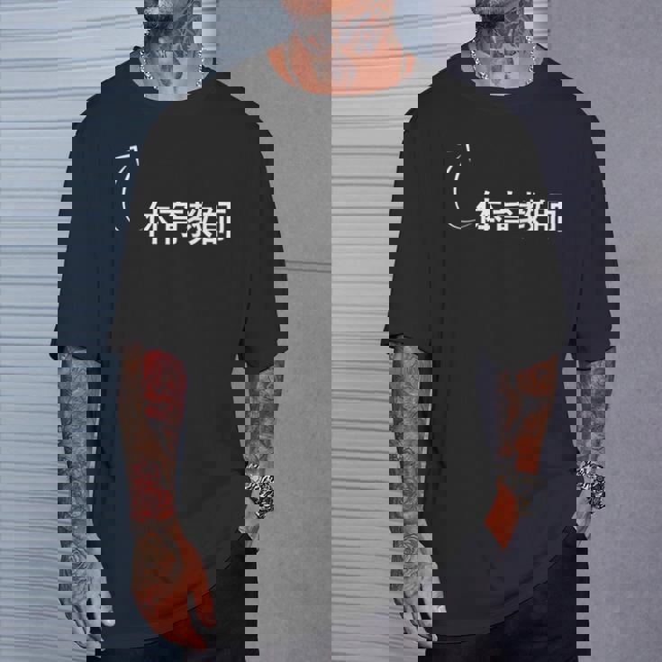 体育教師 体育教師 仕事 職業 職 労働 流行のなグッズ Tシャツ 彼への贈り物