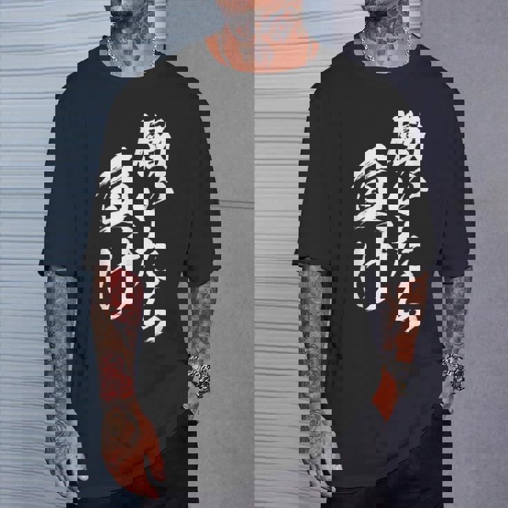 働いたら負け 面白いtシャツ 筆文字 おもしろ 文字入り ネタ メンズ 男性用 面白い 服 Tシャツ 彼への贈り物