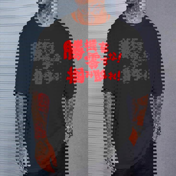 勝機を零すな掴み取れ パチンコ好き パチンコ ゲン担ぎ おもしろ ネタ ジョーク 願掛け Tシャツ 彼への贈り物