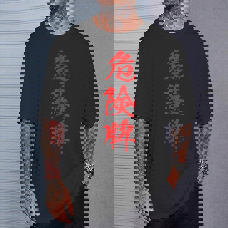 危険牌 麻雀 おもしろ グッズ 服 筆文字 面白いtシャツ 文字入り 面白い 文字 ネタ メンズ Tシャツ 彼への贈り物