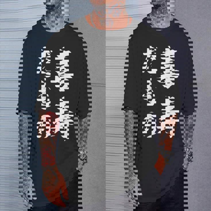 喜寿だもの Tシャツ 彼への贈り物