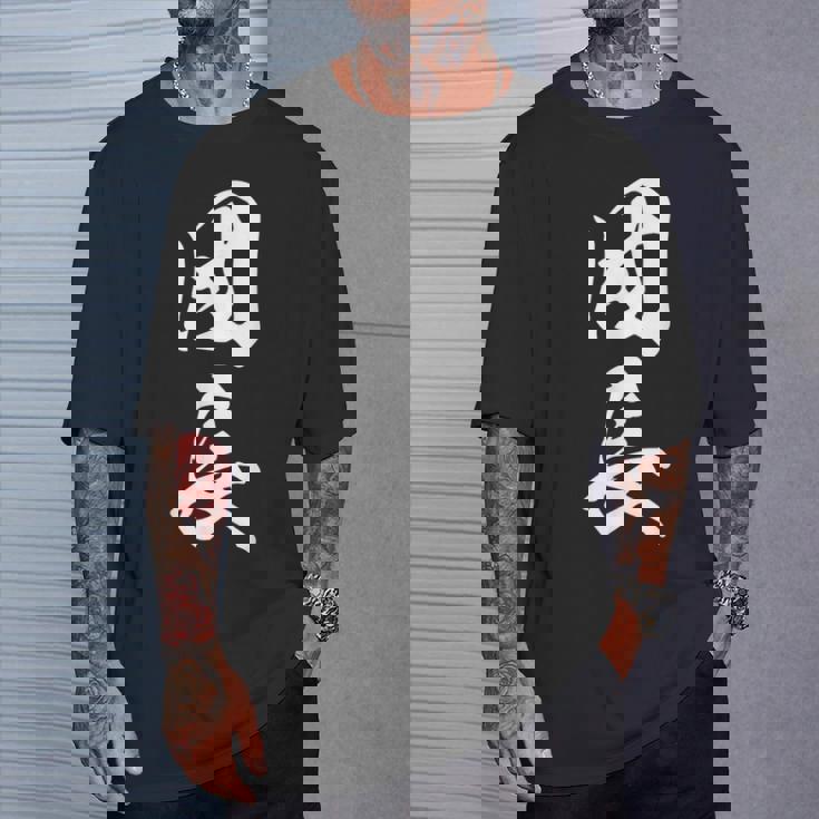 団長 漢字 文字入り 応援団 リーダー シンプル 黒 他カラー メンズ レディース 大きいサイズ 筆文字 Tシャツ 彼への贈り物