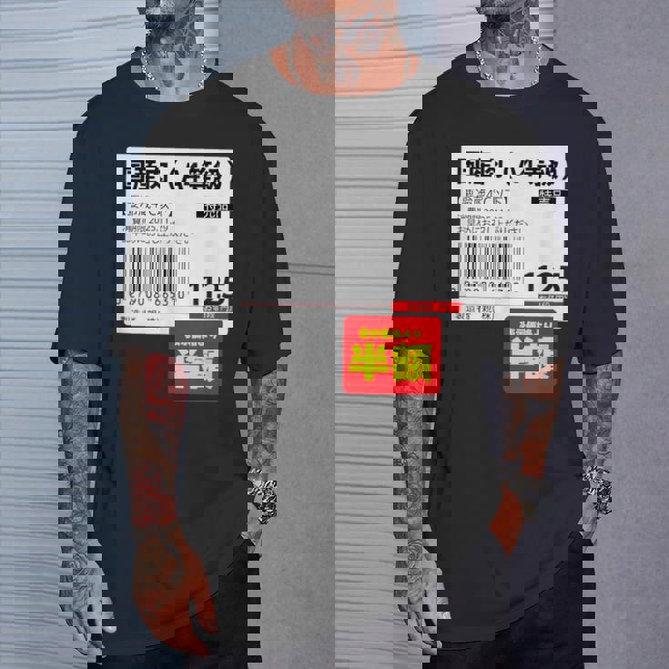 国産肉】半額シール おもしろ 面白い お笑い ユーモア ギャグ ネタ ウケ狙い 笑える 変な 文字入れ 文字入り 肉 Tシャツ 彼への贈り物