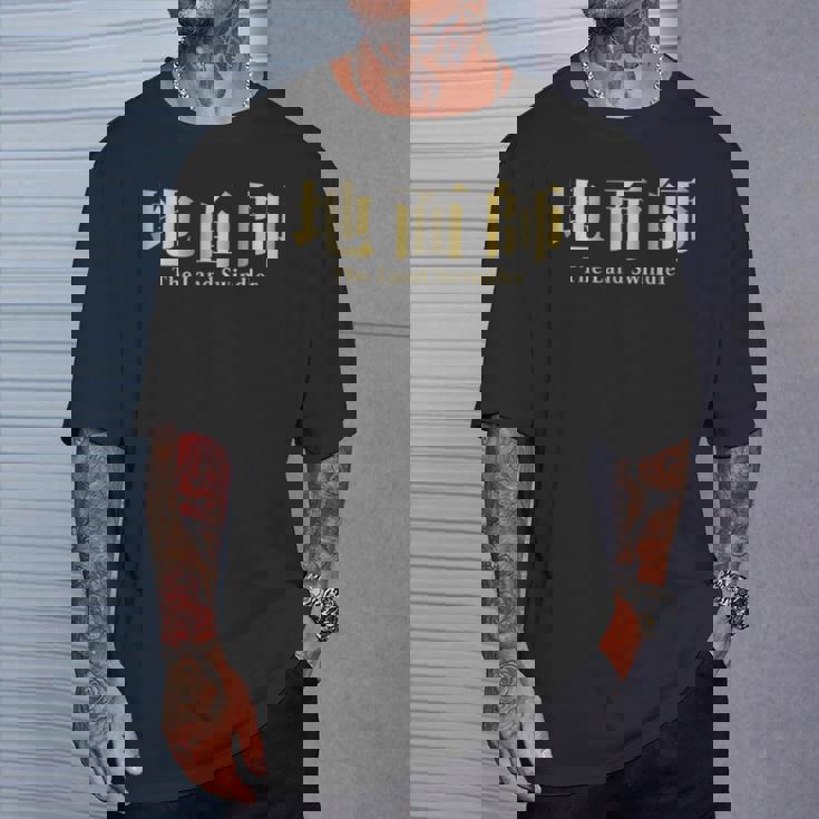 地面師 The Landwindler Tシャツ 彼への贈り物