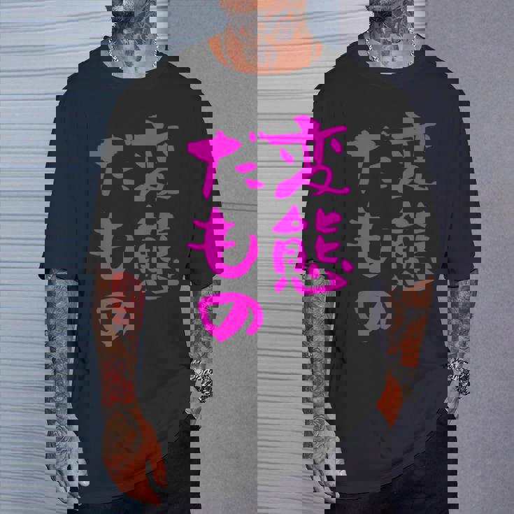 変態だもの 面白いtシャツ 文字入り メンズ おもしろ 面白い 服 オリジナル おもしろグッズ 文字 Tシャツ 彼への贈り物