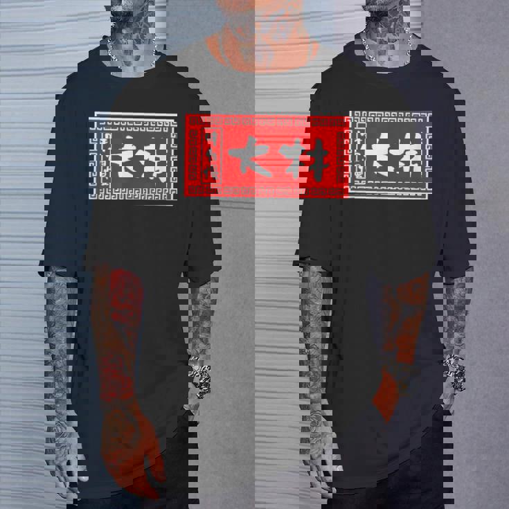 大林 苗字 ラーメン 看板 面白いtシャツ おもしろ グッズ 服 筆文字 文字 入り 面白い ネタ メンズ Tシャツ 彼への贈り物