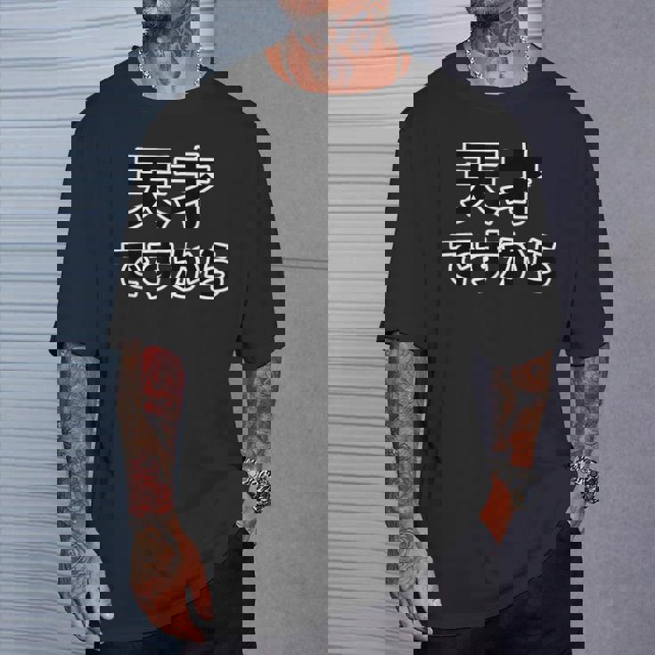 天才ですから【オタt】名言・セリフ オタク・コミック／漫画 アニメ パロディ バスケ 面白デザイン Tシャツ 彼への贈り物