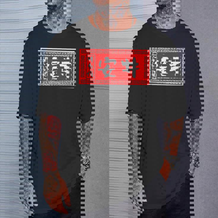 安井 苗字 ラーメン 看板 面白いtシャツ おもしろ グッズ 服 筆文字 文字 入り 面白い ネタ メンズ Tシャツ 彼への贈り物