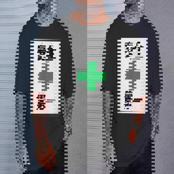 安全第一 看板風 緑の十字【変なtシャツ屋さん】面白い 言葉 ポップ 格言・主張メッセージ デザイン Tシャツ 彼への贈り物