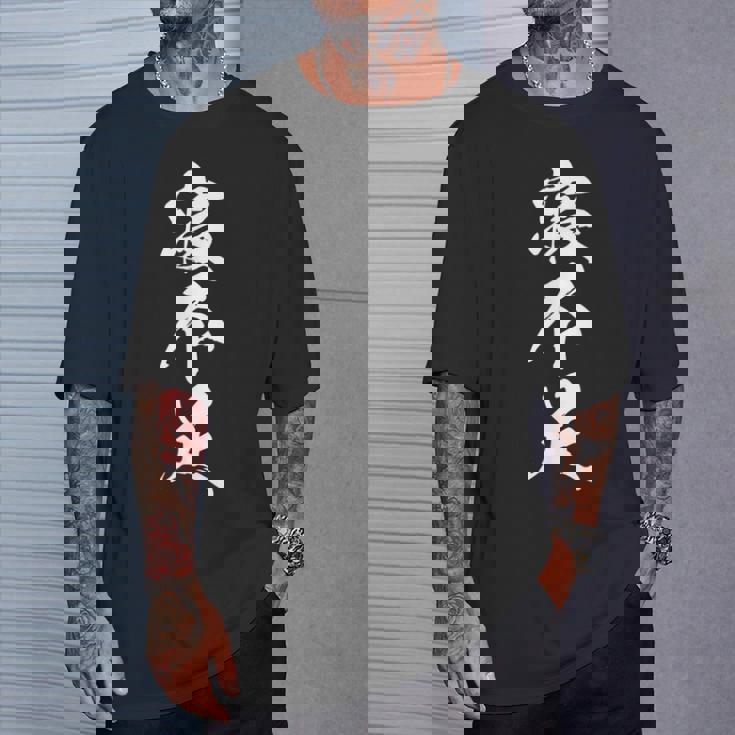 寝不足 漢字 おもしろ 文字入り 試験勉強 一夜漬け 残業 遅刻 黒 他カラー メンズ レディース 大きいサイズ 筆文字 Tシャツ 彼への贈り物