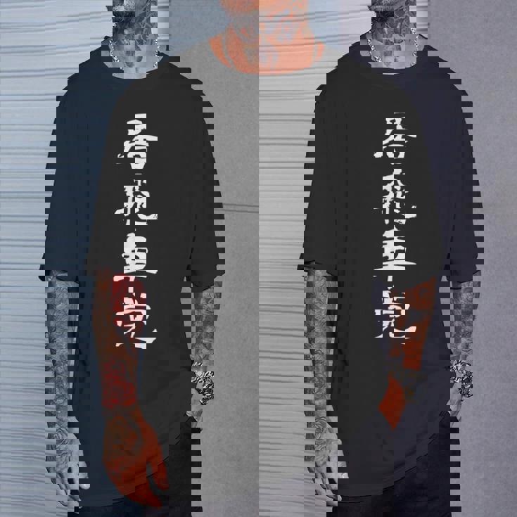 居飛車党 将棋 文字入り 黒 他カラー メンズ レディース 大きいサイズ Tシャツ 彼への贈り物