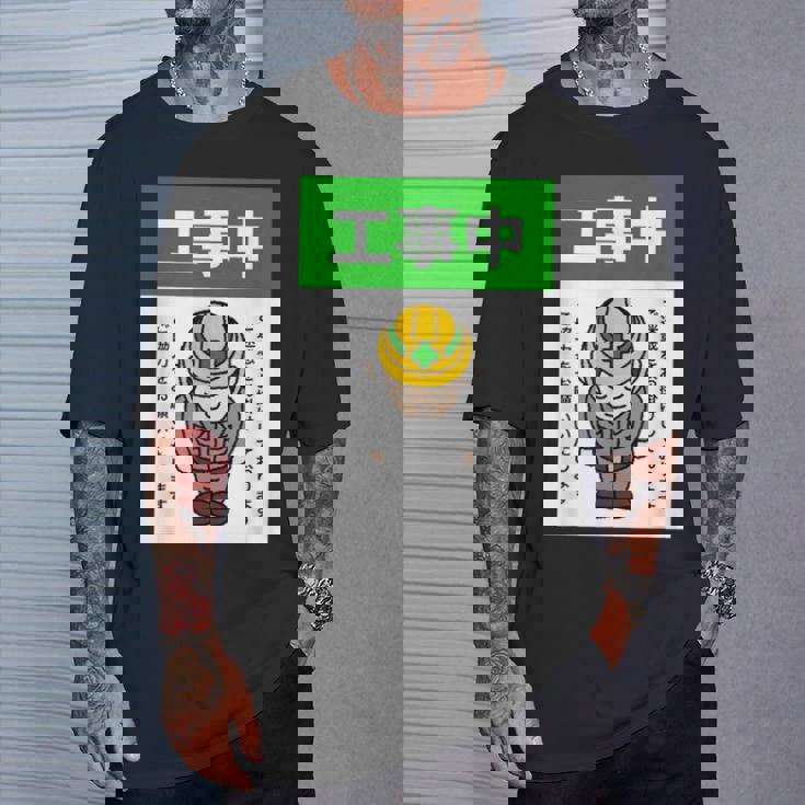 工事中案内看板イラスト Tシャツ 彼への贈り物