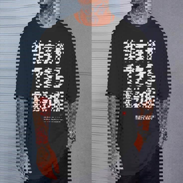 彼女ができる魔法の服 彼女の作り方 ネタ お笑い ギャグ ジョーク ダジャレ ツッコミ おもしろ Tシャツ 彼への贈り物