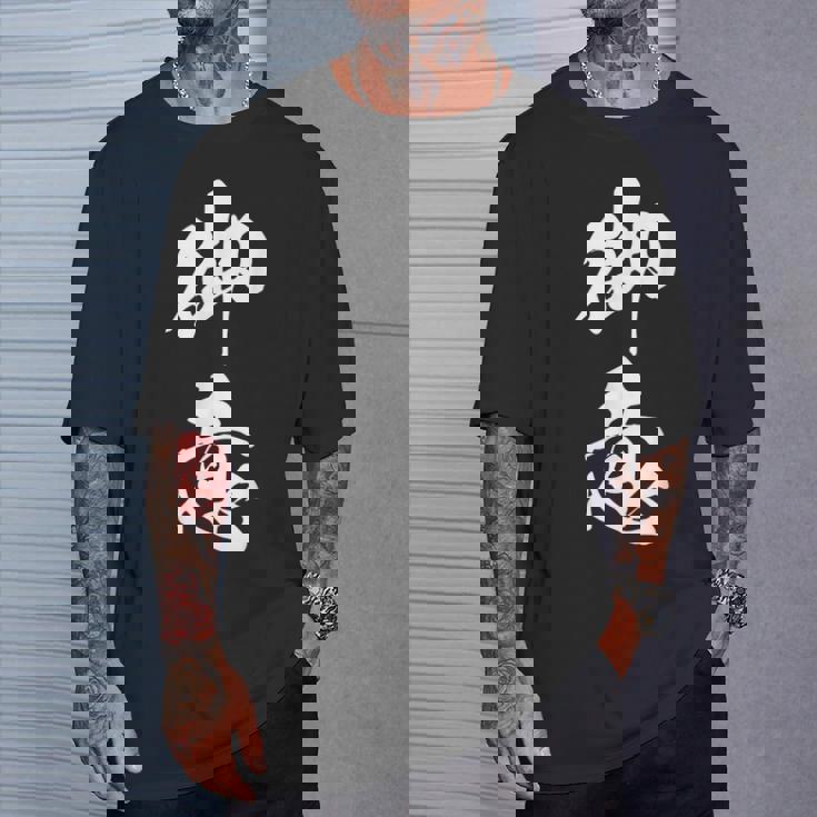 御意 おもしろ ユーモア ネタ 文字入り 漢字 Tシャツ 彼への贈り物