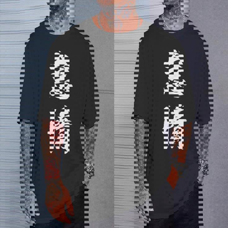 怠惰 面白い Tシャツ 彼への贈り物