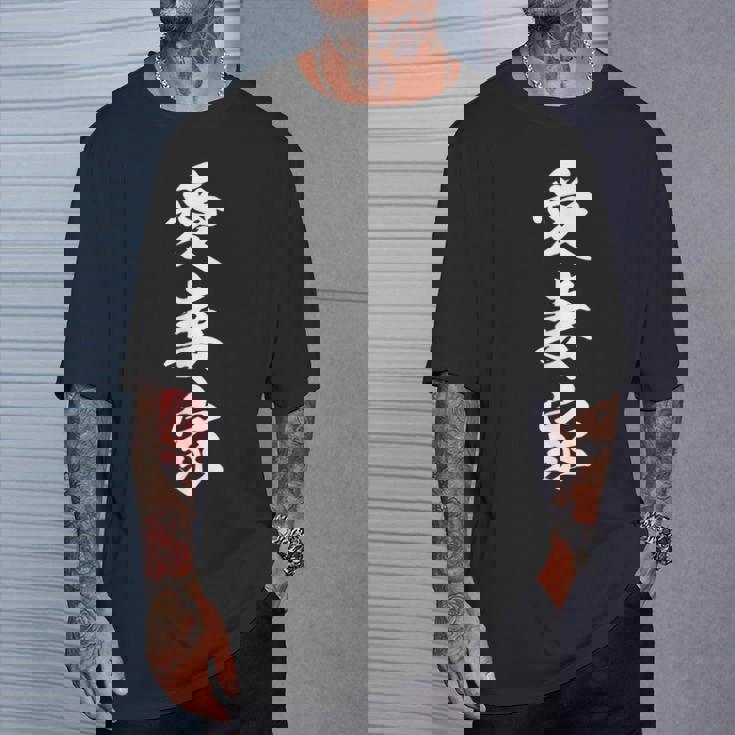 愛妻家 Tシャツ 彼への贈り物