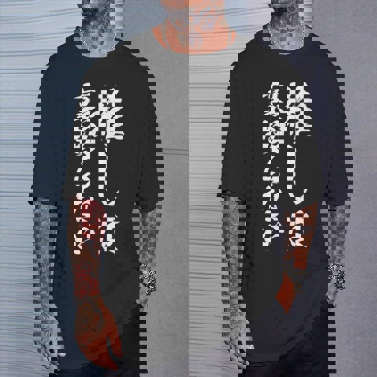 推し活 面白いtシャツ 二次元 アニメ 文字入り メンズ おもしろ 面白い 服 グッズ 文字tシャツ ネタ 筆文字 Tシャツ 彼への贈り物