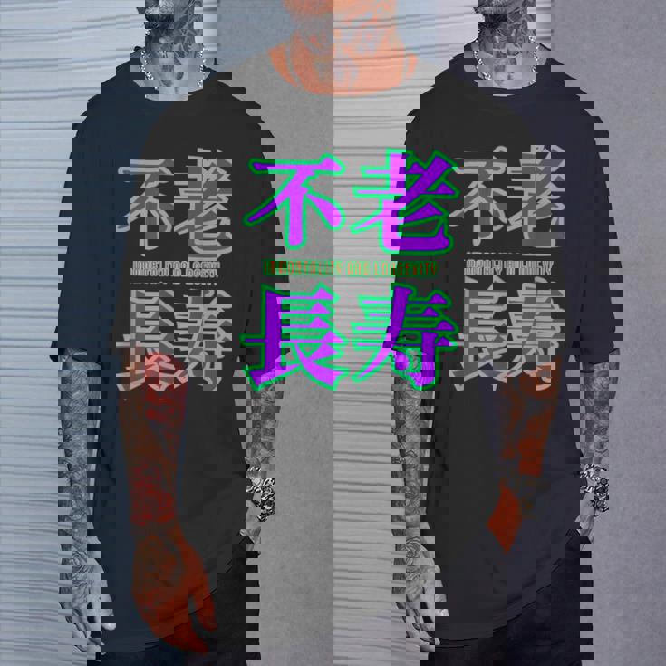 敬老の日 祖母 祖父 ばあば じいじ 還暦 古希 喜寿 傘寿 米寿 おもしろ ネタ お祝い 誕生日 不老長寿 不老不死 Tシャツ 彼への贈り物