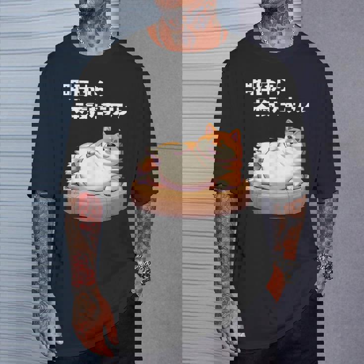 明日から本気出すワン おもしろ 犬 柴犬好き 柴犬 名言 文字 面白い ふざけた ネタ パロディ Tシャツ 彼への贈り物