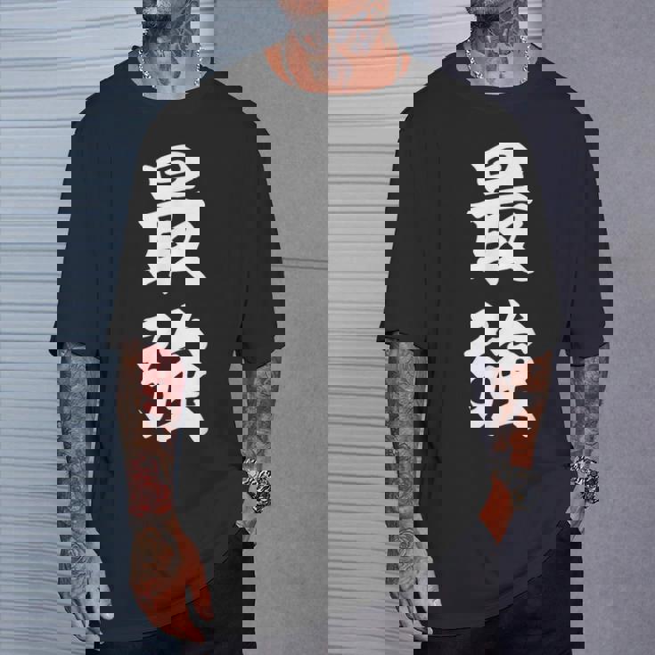 最強 おもしろ Tシャツ 彼への贈り物