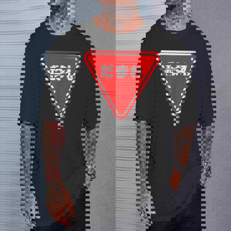 標識 止まれ だまれ 個性的 面白い ネタ ギャグ ボケ 飲み会 宴会 笑える Tシャツ 彼への贈り物