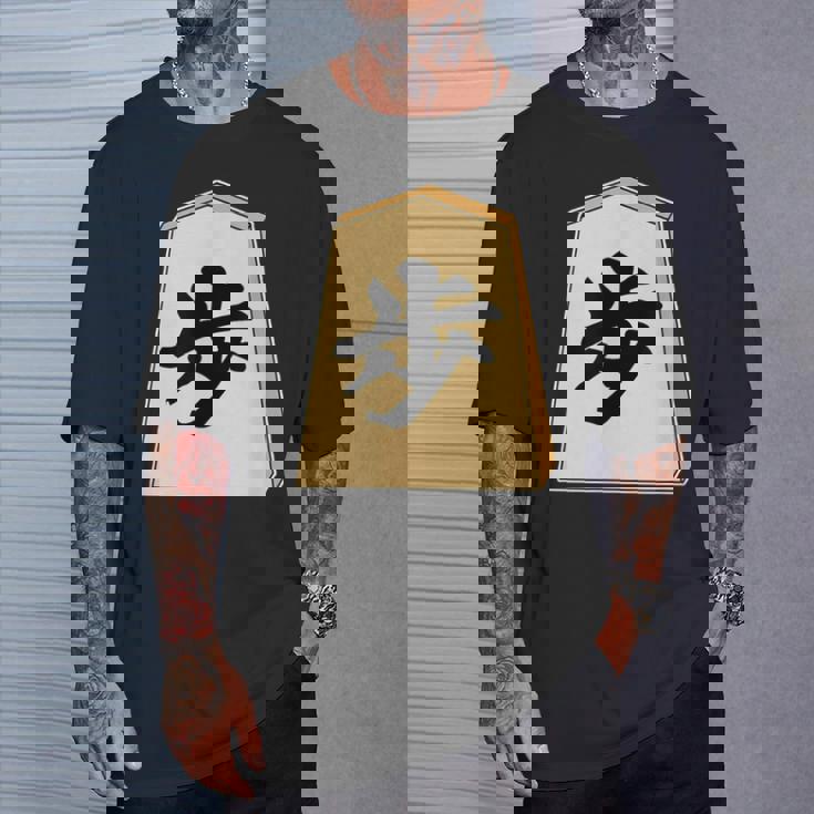 歩 歩兵 将棋 駒（将棋部）棋士【部活】クラブ活動【変なtシャツ屋さん】グッズ 主張 メッセージ イラスト Tシャツ 彼への贈り物