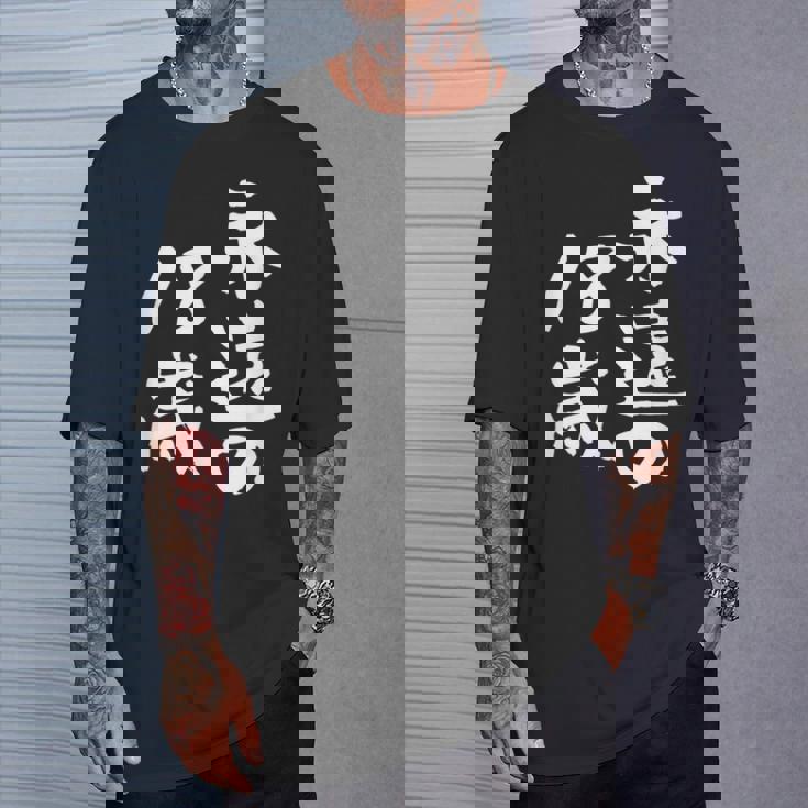 永遠の18歳 面白いtシャツ 家族 文字入り おもしろ 面白い 服 おもしろグッズ 文字 ネタ メンズ レディース Tシャツ 彼への贈り物