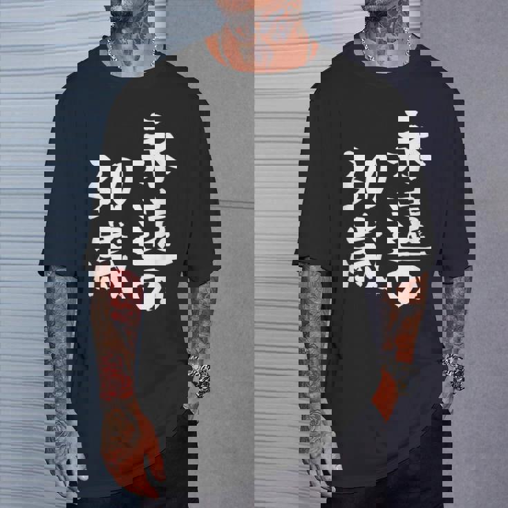 永遠の30歳 面白いtシャツ 家族 文字入り おもしろ 面白い 服 おもしろグッズ 文字 ネタ メンズ レディース Tシャツ 彼への贈り物