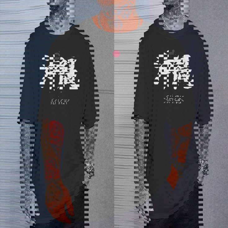 沖縄漢字 日本のシンボル 日本美学 沖縄 Tシャツ 彼への贈り物