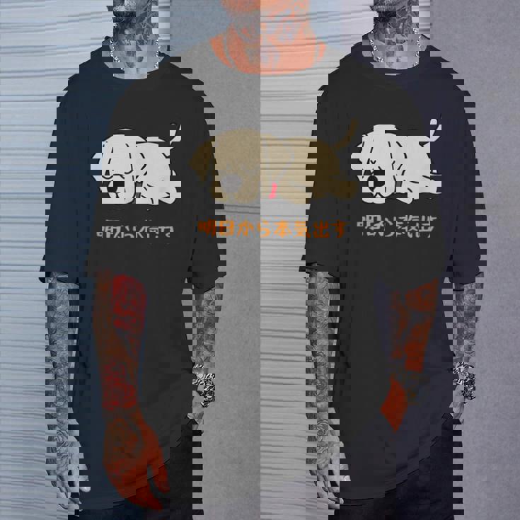 犬 おもしろ 明日から本気出す 可愛い ラブラドールレトリバー Tシャツ 彼への贈り物