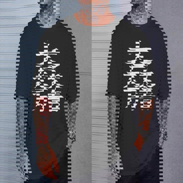 石田三成 大一大万大吉 日本の家紋シリーズ 伝統のデザイン Tシャツ 彼への贈り物