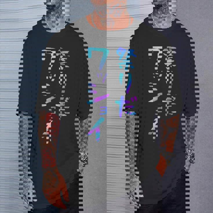 祭りだワッショイ 面白いレタリングシャツ、男性、面白いホログラフィー カラー書道 Tシャツ 彼への贈り物