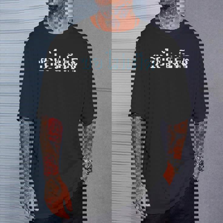 私の食べ物を辛くしないでください タイ語 タイ語表記 タイ 東南アジア プーケット ギフト バンコク お土産 Tシャツ 彼への贈り物