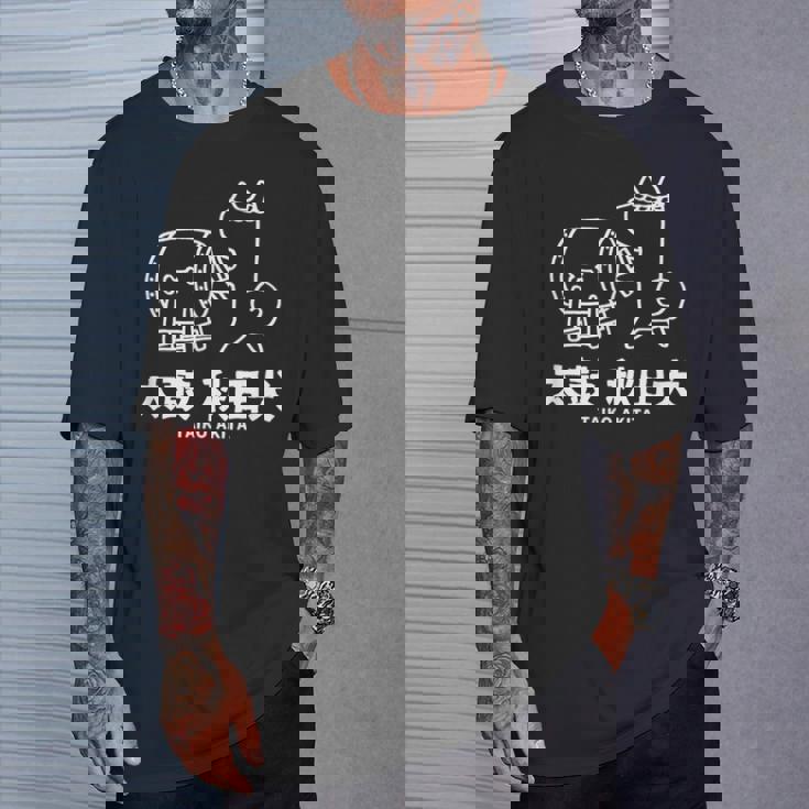 秋田太鼓 かわいい 秋田犬 犬 和ドラム Tシャツ 彼への贈り物