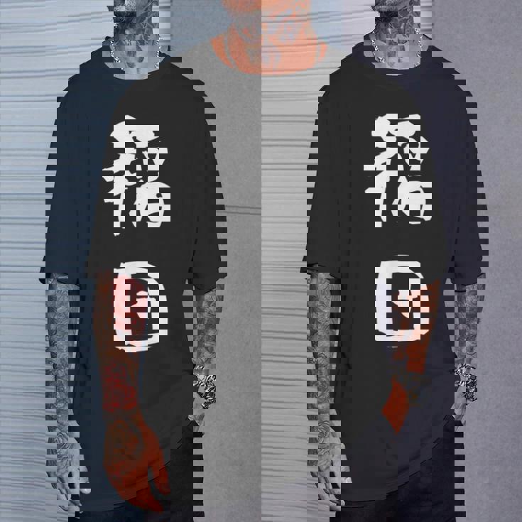 稲田 名字 名前入り 面白tシャツ おもしろ 家族 お揃い ギャグ ネタ ウケ狙い 贈り物 メンズ 面白い Tシャツ 彼への贈り物