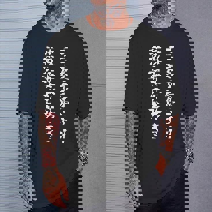 競艇 ボートレース 面白いtシャツ 文字入り メンズ おもしろ 筆文字 面白 ギャンブラー ネタ 面白グッズ Tシャツ 彼への贈り物