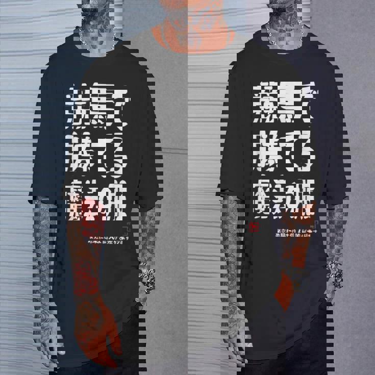 競馬で勝てる魔法の服 競馬好き 馬好き 競馬ファン 競馬 おもしろ ネタ 趣味 Tシャツ 彼への贈り物