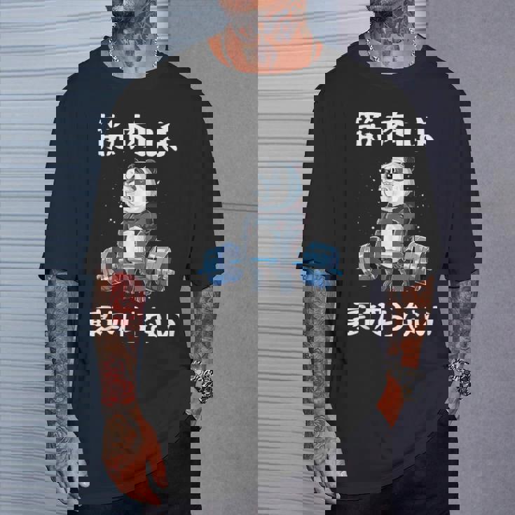 筋肉痛は裏切らない 面白 筋トレ 文字入り メンズ おもしろ 面白い 服 おもしろグッズ 文字 ネタ 筋トレパンダ Tシャツ 彼への贈り物