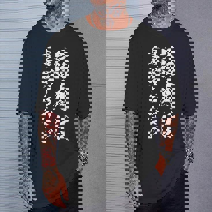 筋肉痛は裏切らない 面白いtシャツ 筋トレ 文字入り メンズ おもしろ 面白い 服 おもしろグッズ 文字tシャツ ネタ Tシャツ 彼への贈り物