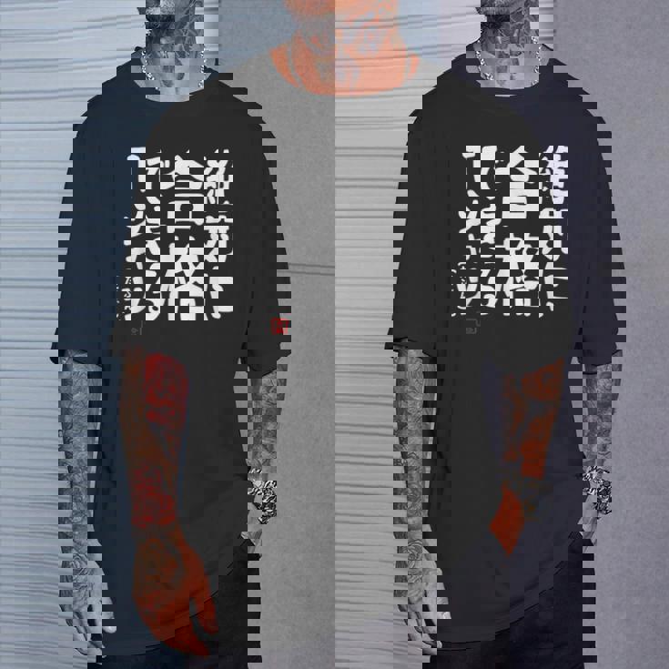 絶対に合格できる 合格祈願 ゲン担ぎ ネタ おもしろ ジョーク 願掛け Tシャツ 彼への贈り物