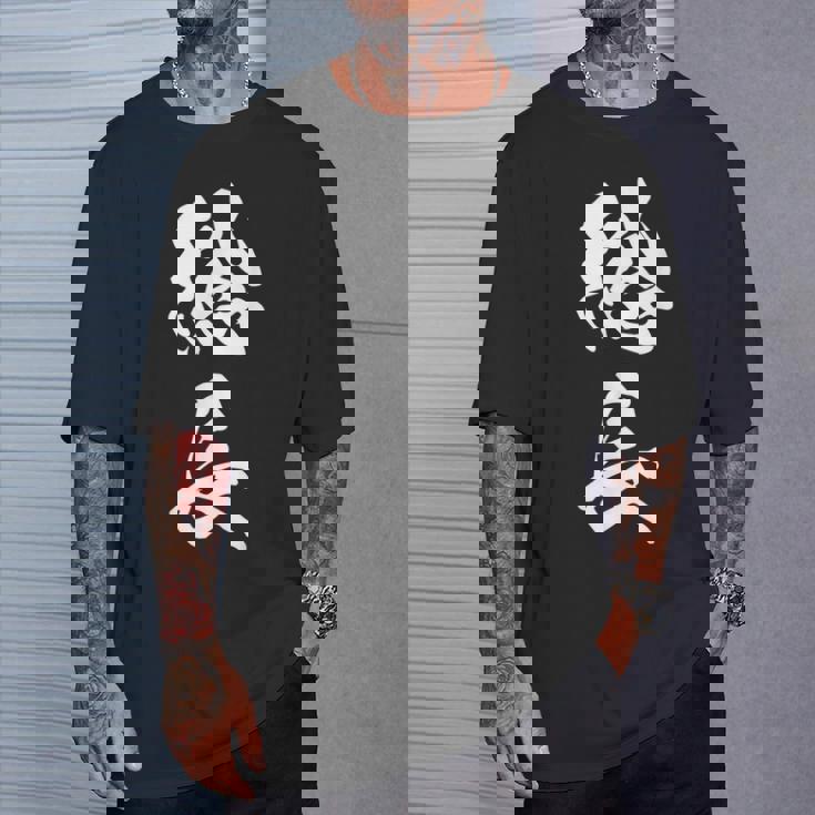 総長 漢字 文字入り カリスマ 黒 他カラー メンズ レディース 大きいサイズ 筆文字 Tシャツ 彼への贈り物