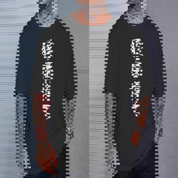 腰痛持ち 面白いtシャツ 文字入り メンズ おもしろ 面白い 服 オリジナル おもしろグッズ 文字tシャツ ネタ Tシャツ 彼への贈り物