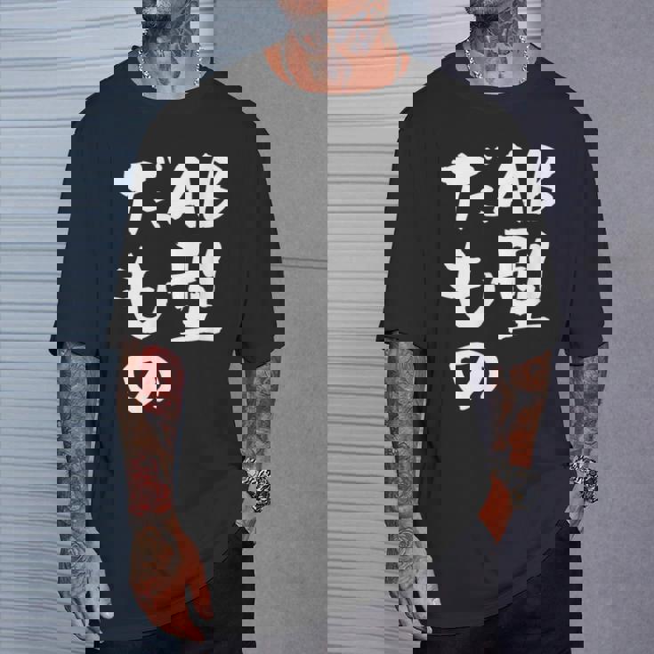 血液型 面白いtシャツ 文字入り おもしろ 筆文字 面白い 服 オリジナル おもしろグッズ 文字tシャツ ネタ Ab型 Tシャツ 彼への贈り物