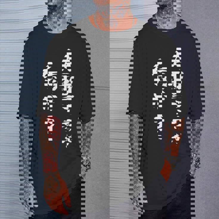 血液型 面白いtシャツ 文字入り おもしろ 筆文字 面白い 服 オリジナル おもしろグッズ 文字tシャツ ネタ A型 Tシャツ 彼への贈り物