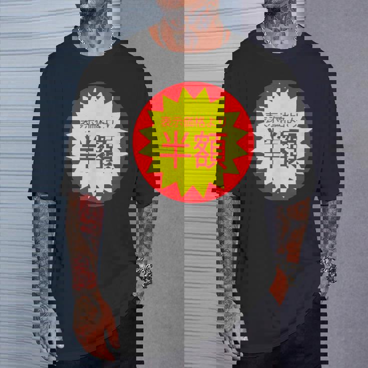 表示価格より半額 割引 シール 面白い おもしろ ユーモア ギャグ お笑い Tシャツ 彼への贈り物