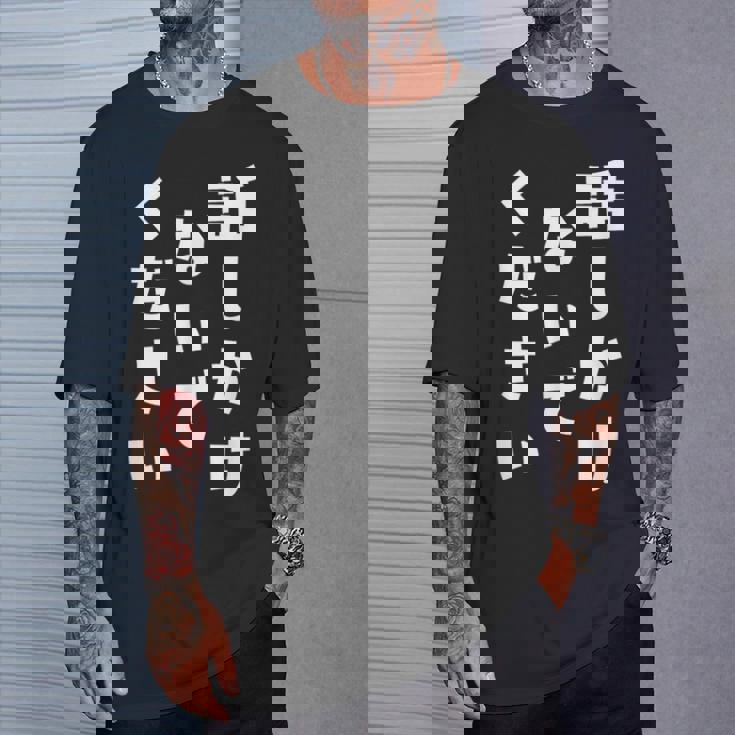 話しかけないでください 文字 Tシャツ 彼への贈り物