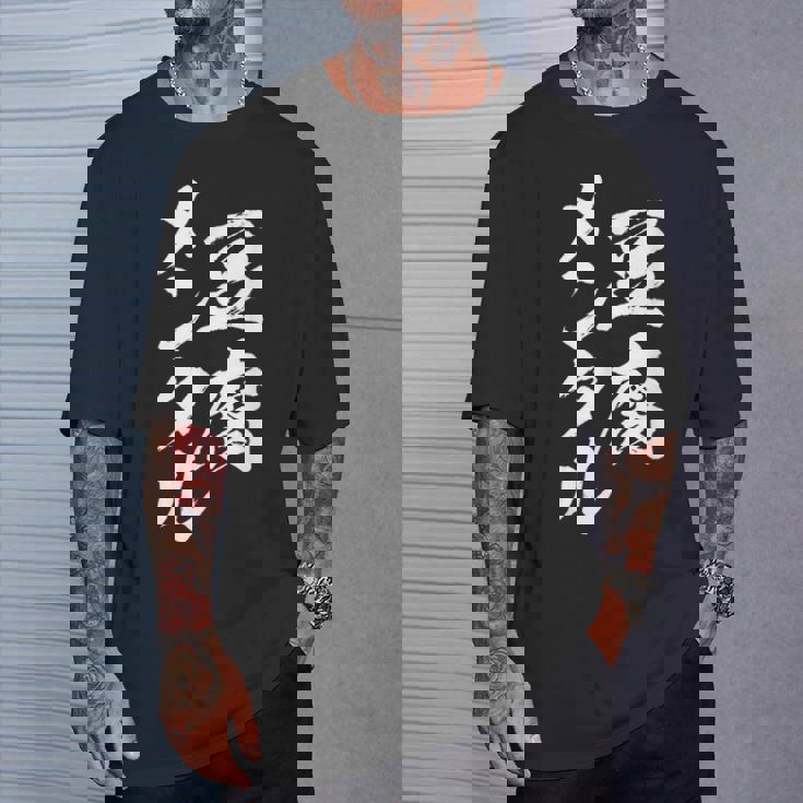 豆腐メンタル 面白いtシャツ 筆文字 文字入り メンズ おもしろ 面白い 服 オリジナル グッズ 文字tシャツ ネタ Tシャツ 彼への贈り物