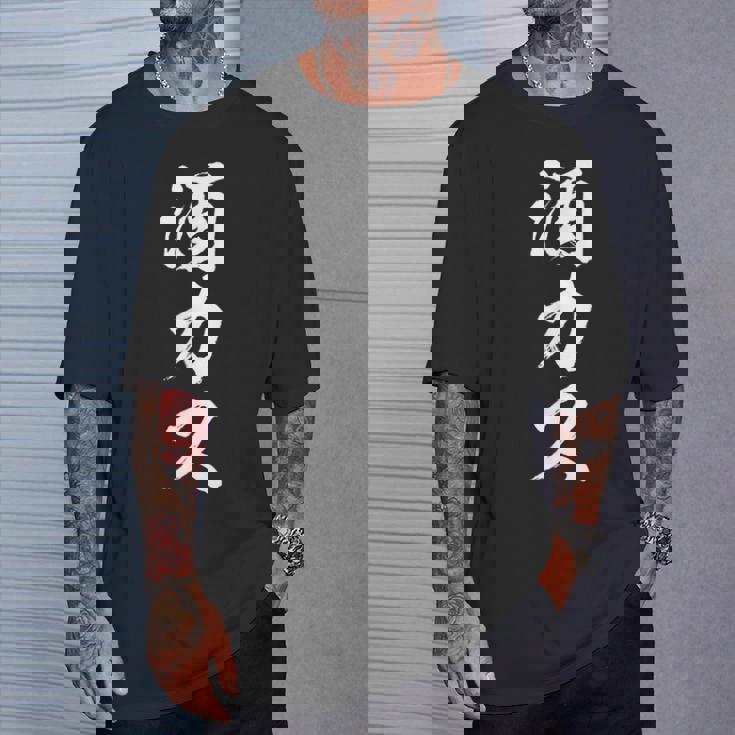 酒カス 面白いtシャツ 酒 メンズ おもしろ 筆文字 面白い 服 オリジナル おもしろグッズ 文字tシャツ ネタ Tシャツ 彼への贈り物