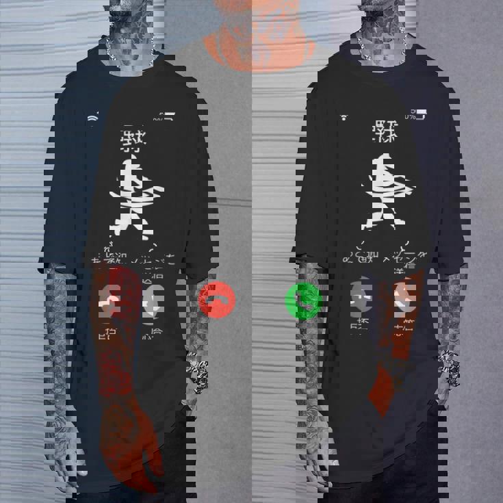 野球 着信 面白いtシャツ おもしろ ベースボール 服 ネタ メンズ 野球部 おもしろグッズ 大人 子供 Tシャツ 彼への贈り物