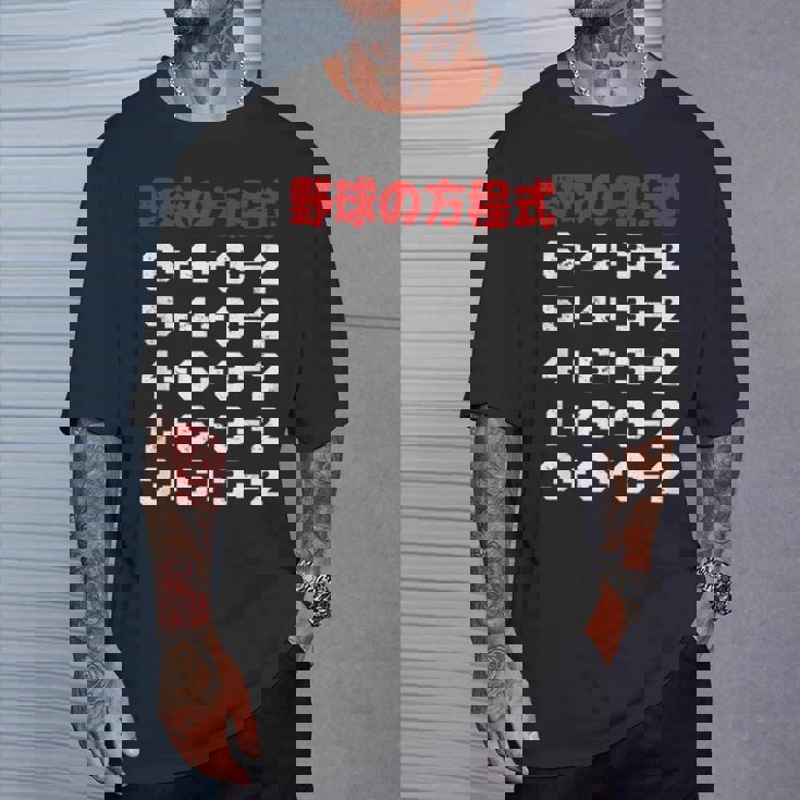 野球の方程式 野球 ベースボール ゲッツーの方式 ゲッツー 草野球 野球部 少年野球 野球好き 草野球チーム Tシャツ 彼への贈り物